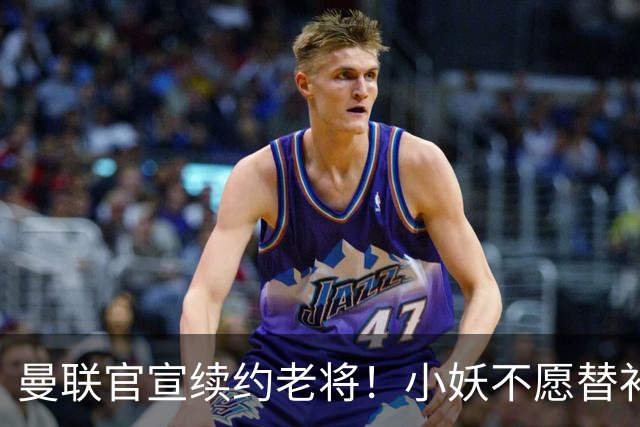 曼联官宣续约老将！小妖不愿替补预计夏窗转会离队，奥纳纳季前赛回归